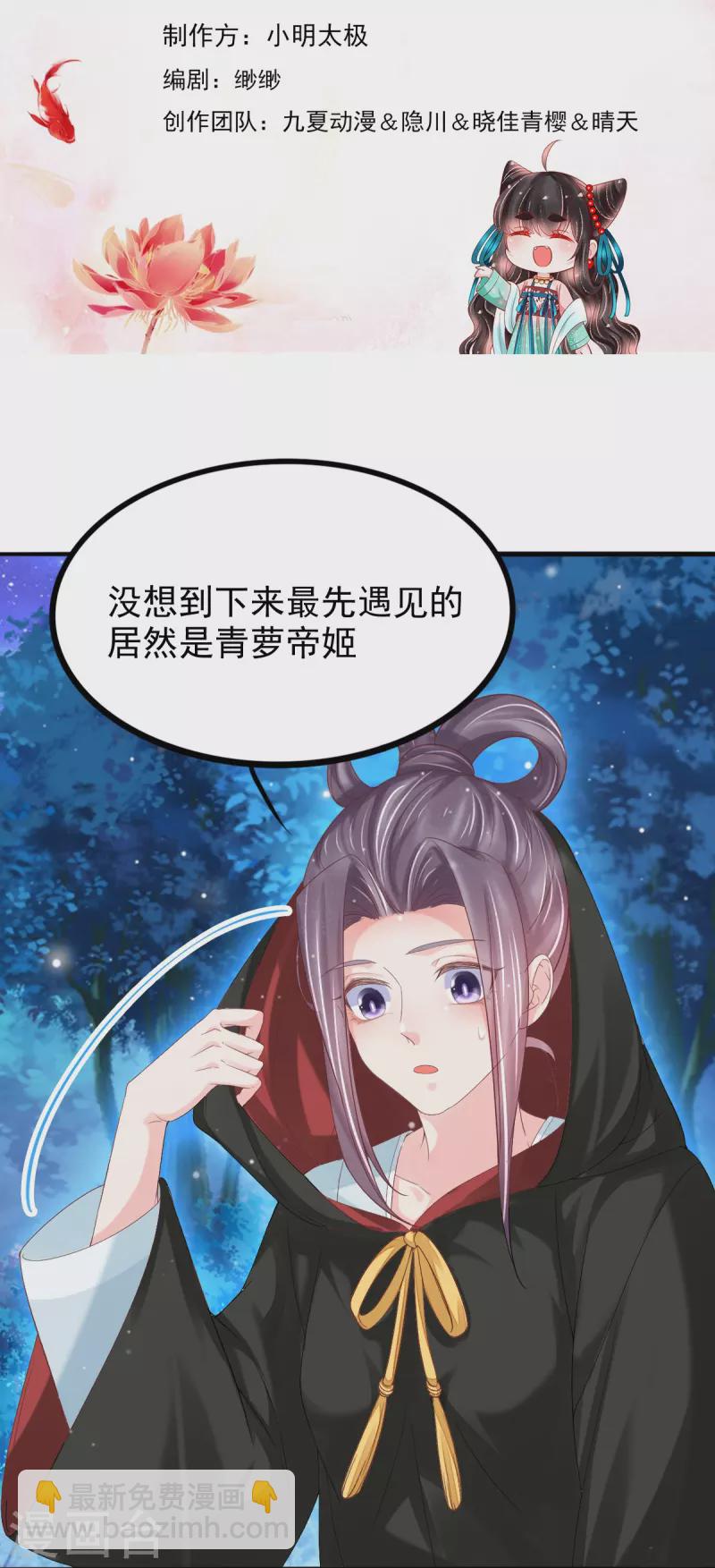 第53话 蛊惑上神的罪人-第54话