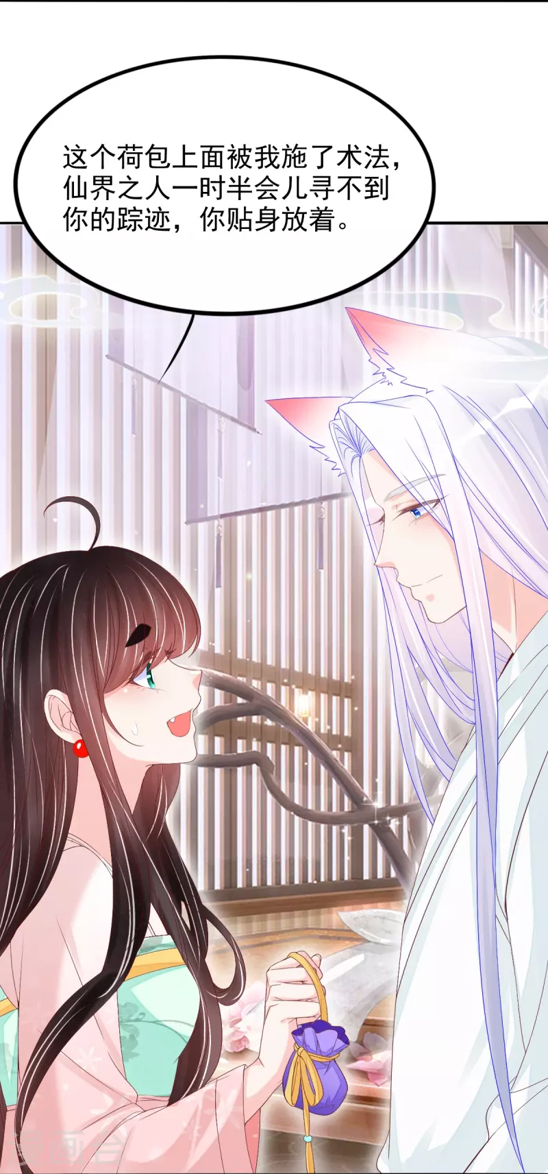 第53话 蛊惑上神的罪人-第54话