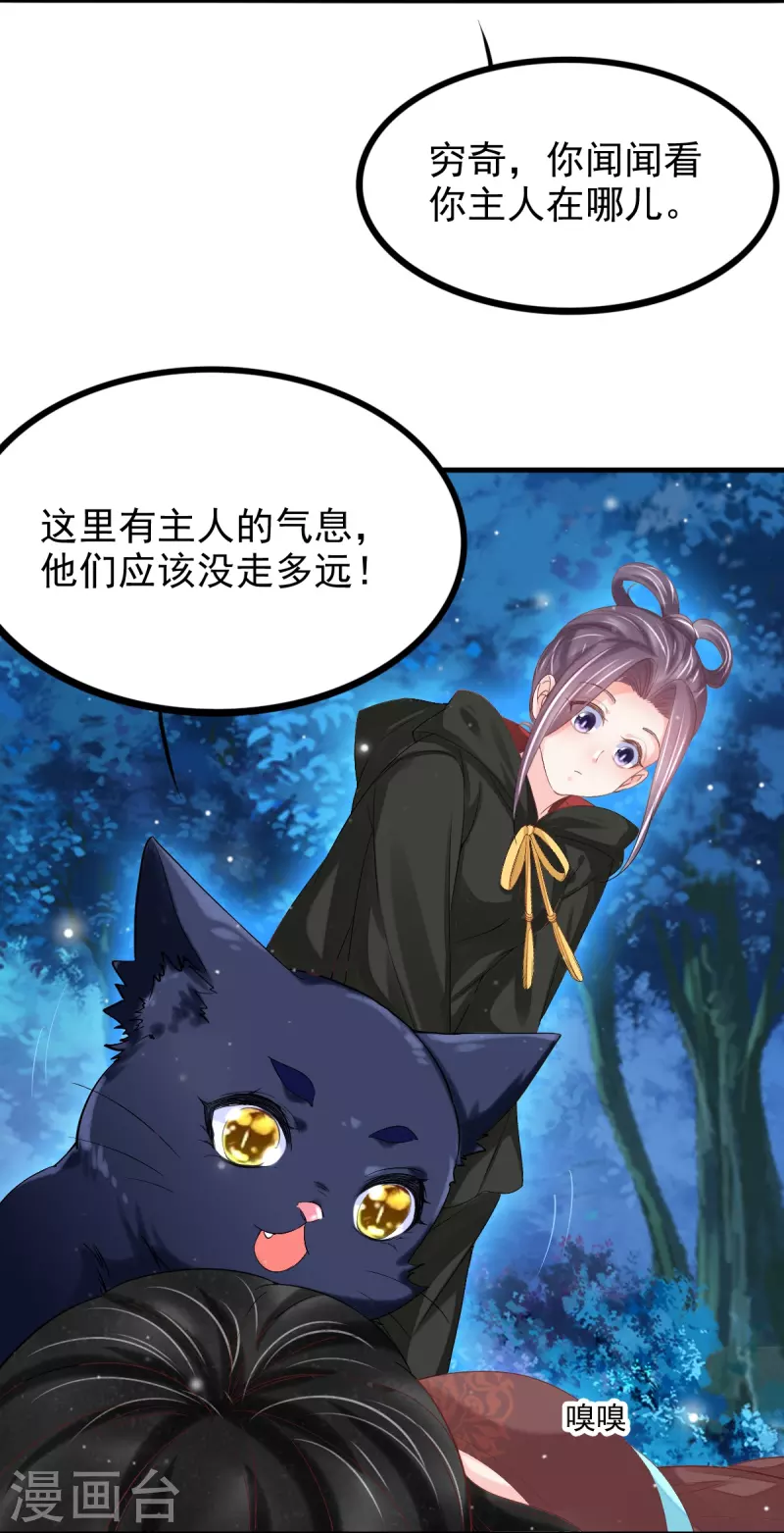 第53话 蛊惑上神的罪人-第54话