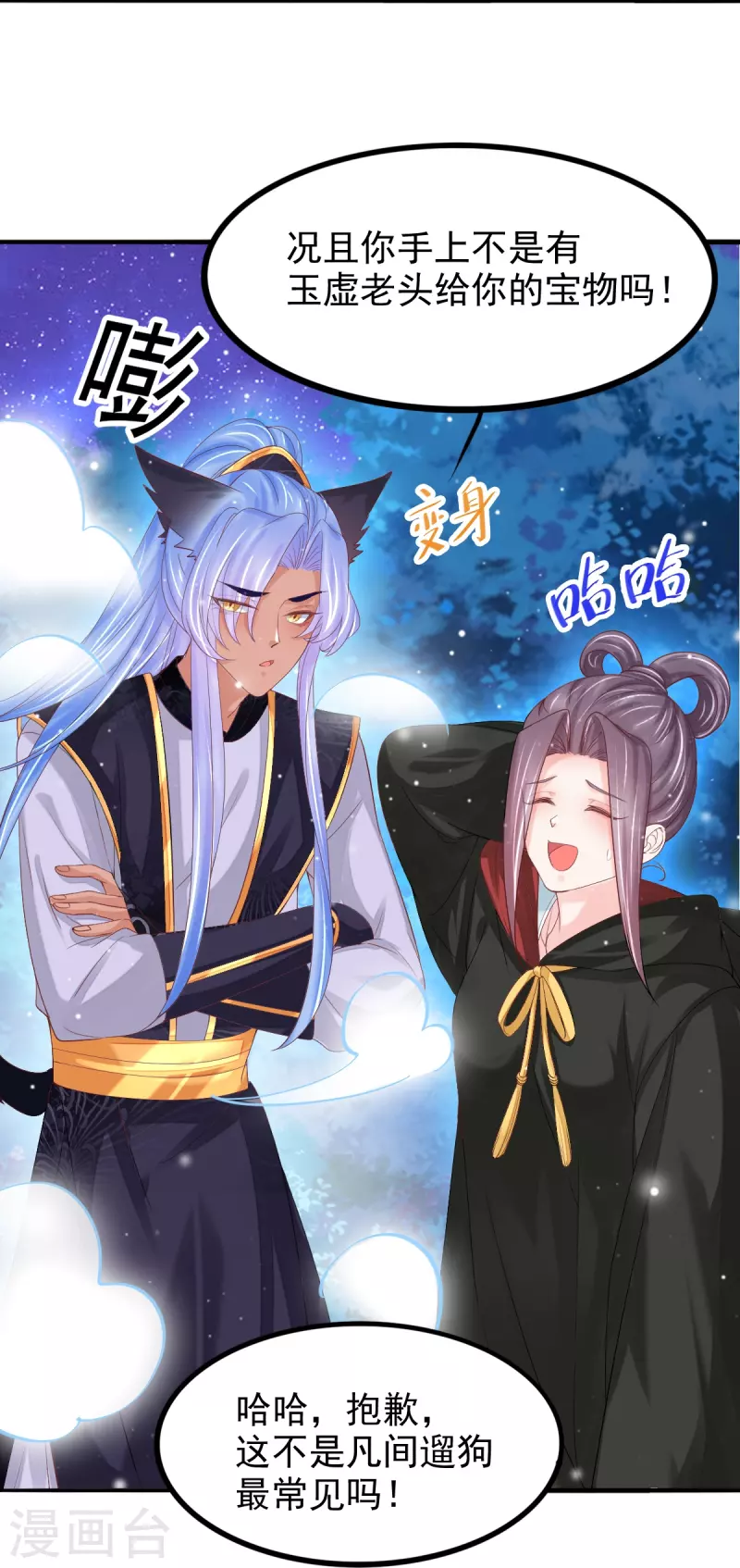 第53话 蛊惑上神的罪人-第54话