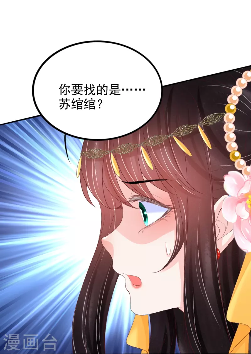 第55话 真假苏绾绾-第56话