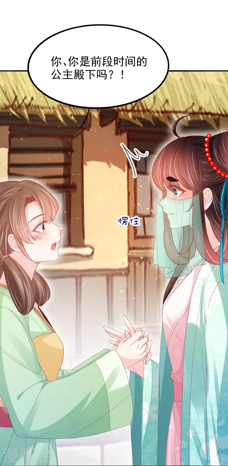 第55话 真假苏绾绾-第56话