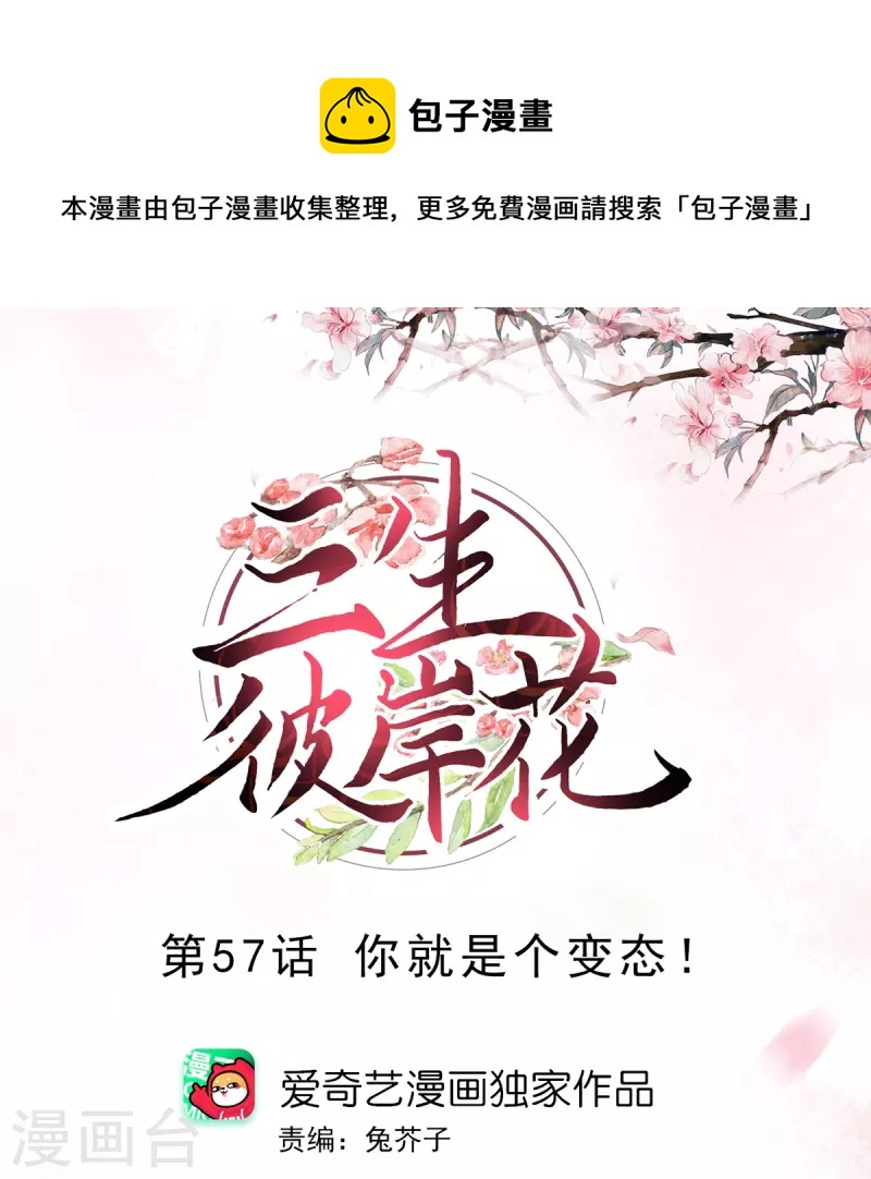 第57话 你就是个变态-第58话
