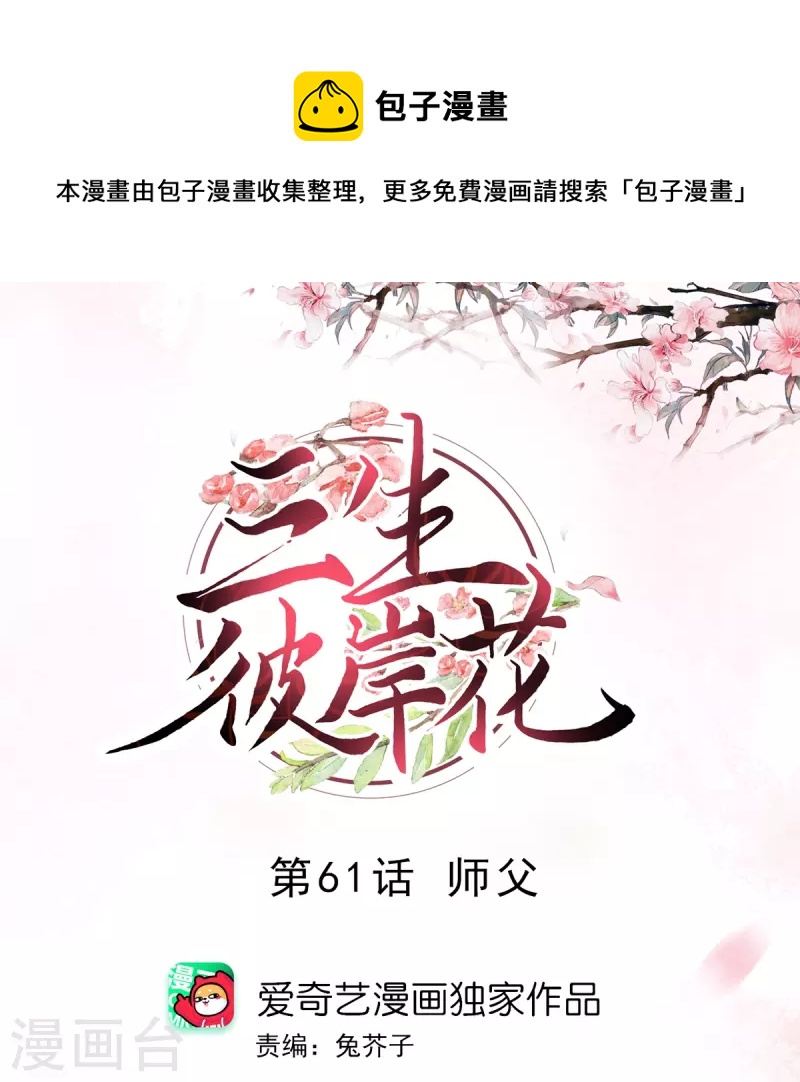 第61话 师父-第62话