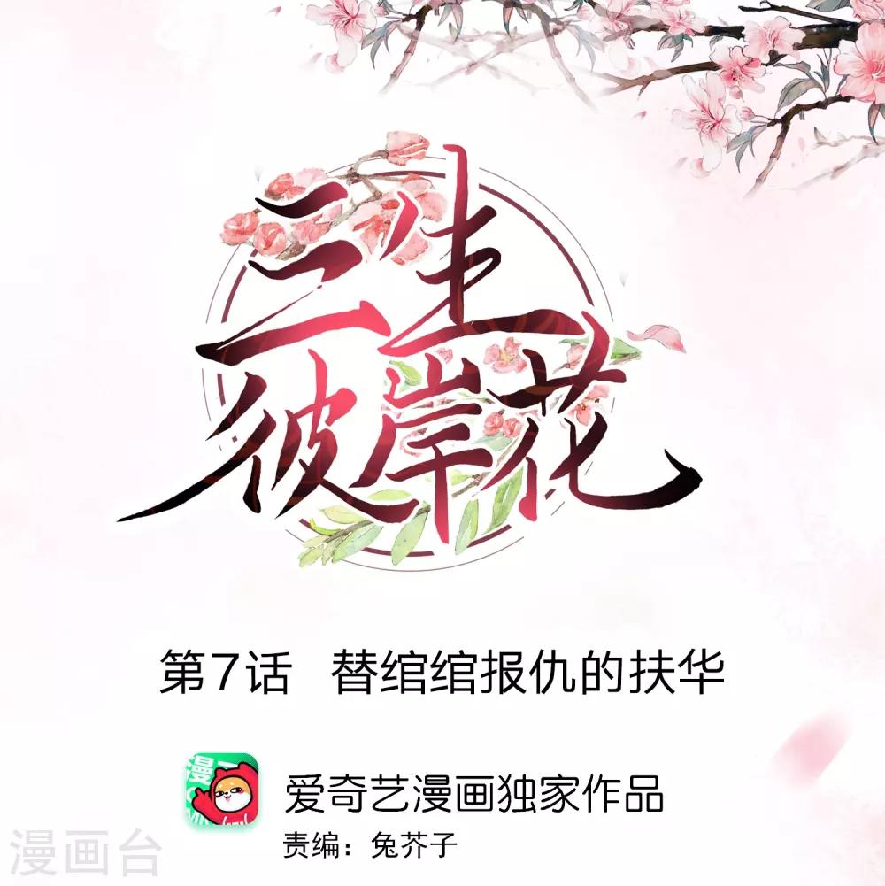 第7话 替绾绾报仇的扶华-第8话