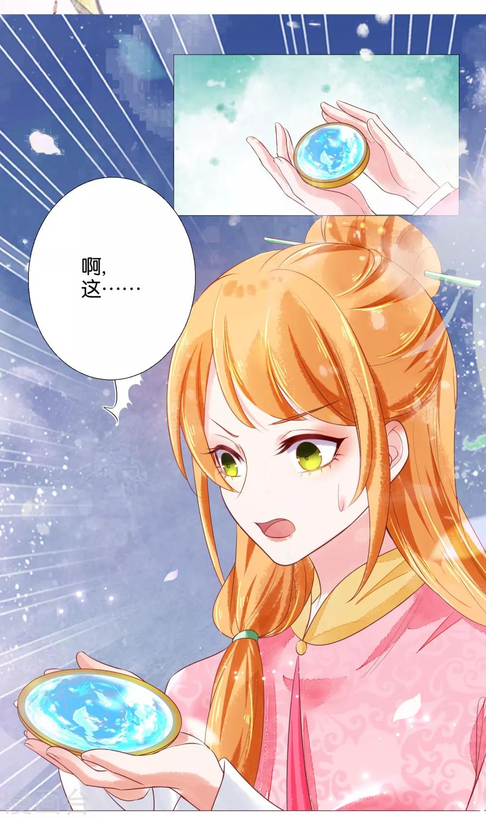 第7话 替绾绾报仇的扶华-第8话