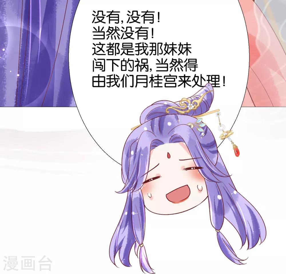 第7话 替绾绾报仇的扶华-第8话