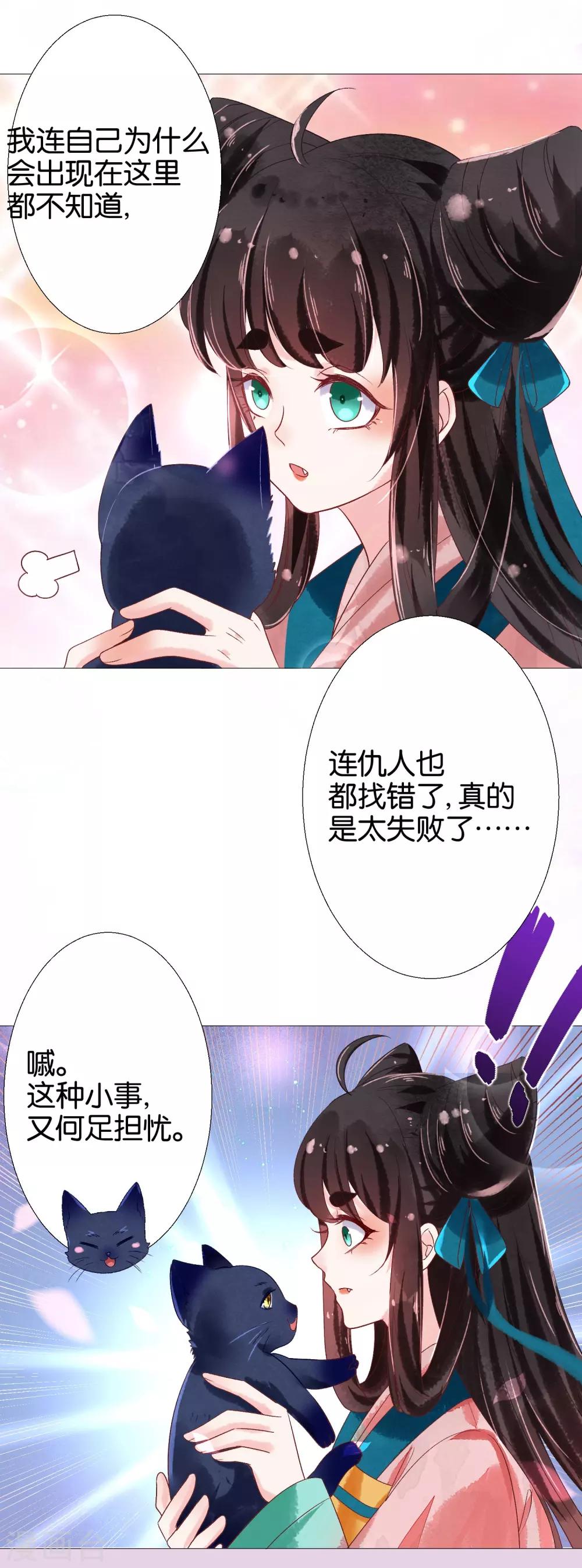 第7话 替绾绾报仇的扶华-第8话
