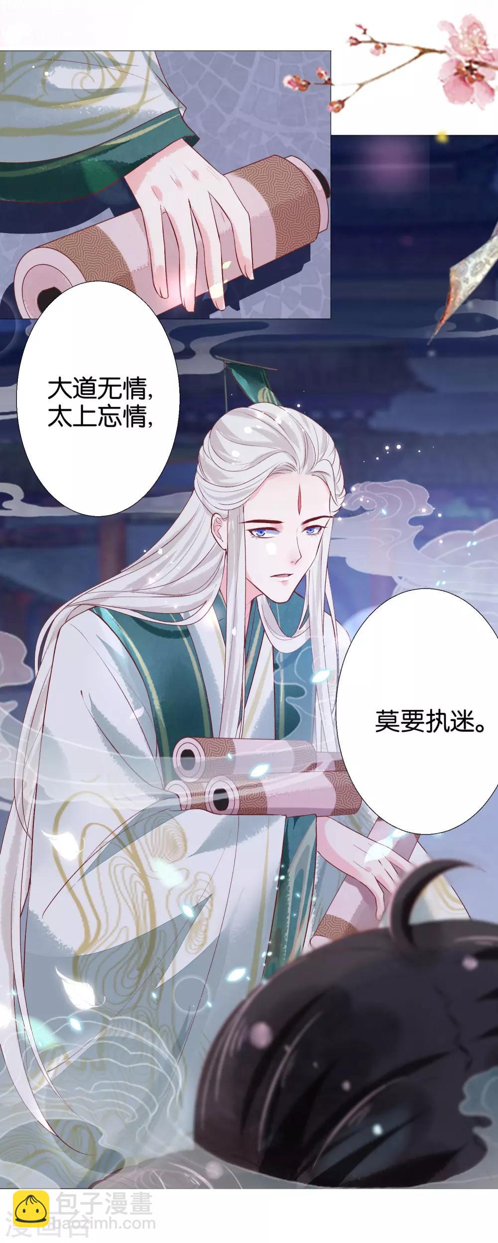 第7话 替绾绾报仇的扶华-第8话
