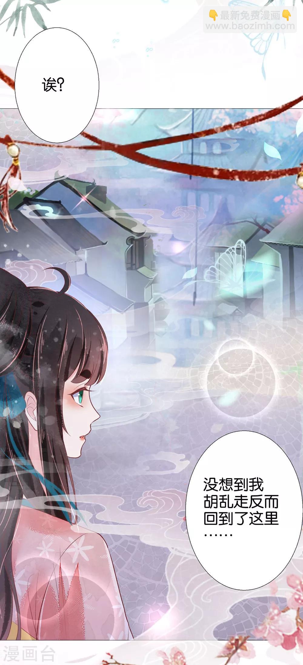 第7话 替绾绾报仇的扶华-第8话