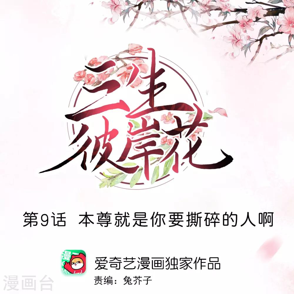 第9话 本尊就是你要撕碎的人啊-第10话