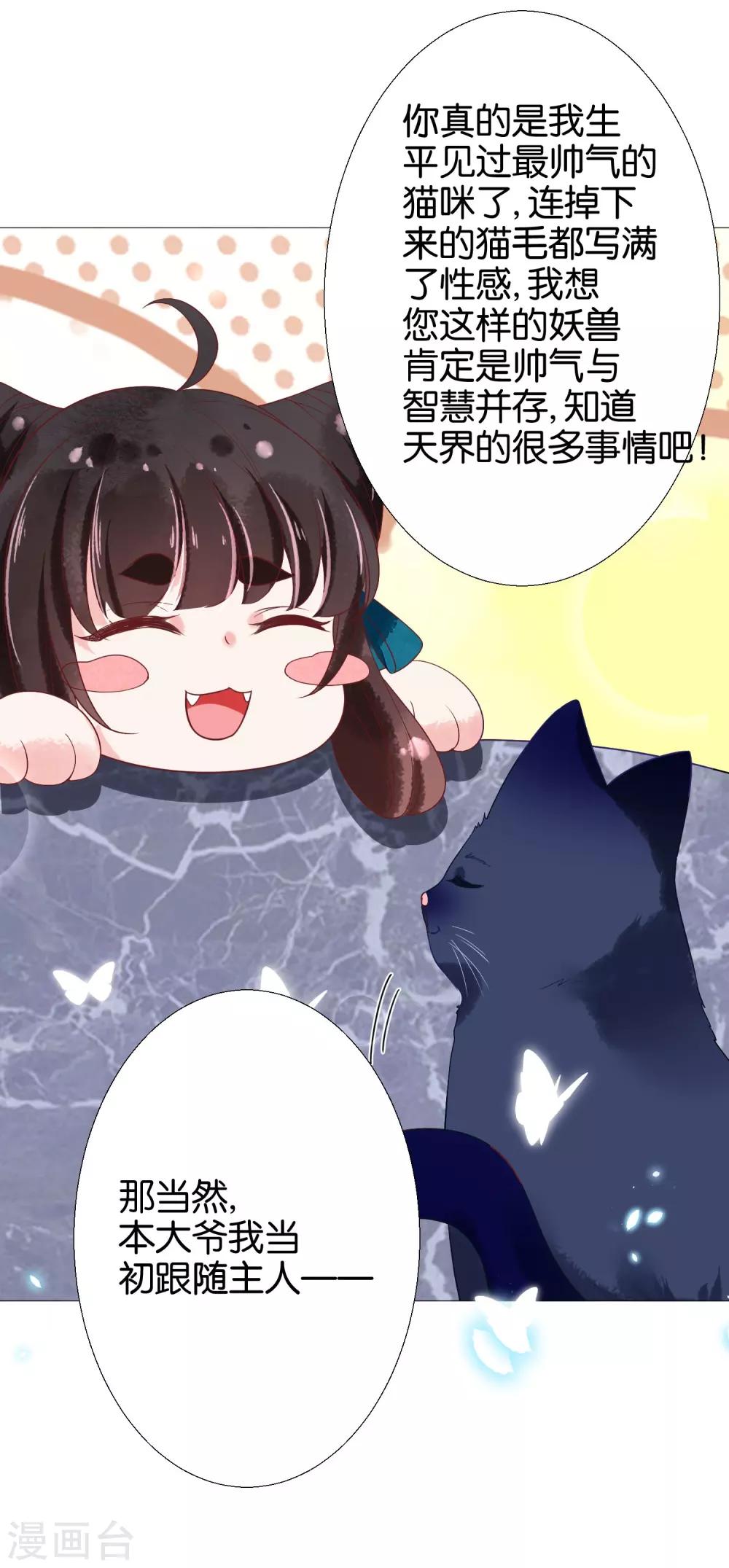 第9话 本尊就是你要撕碎的人啊-第10话