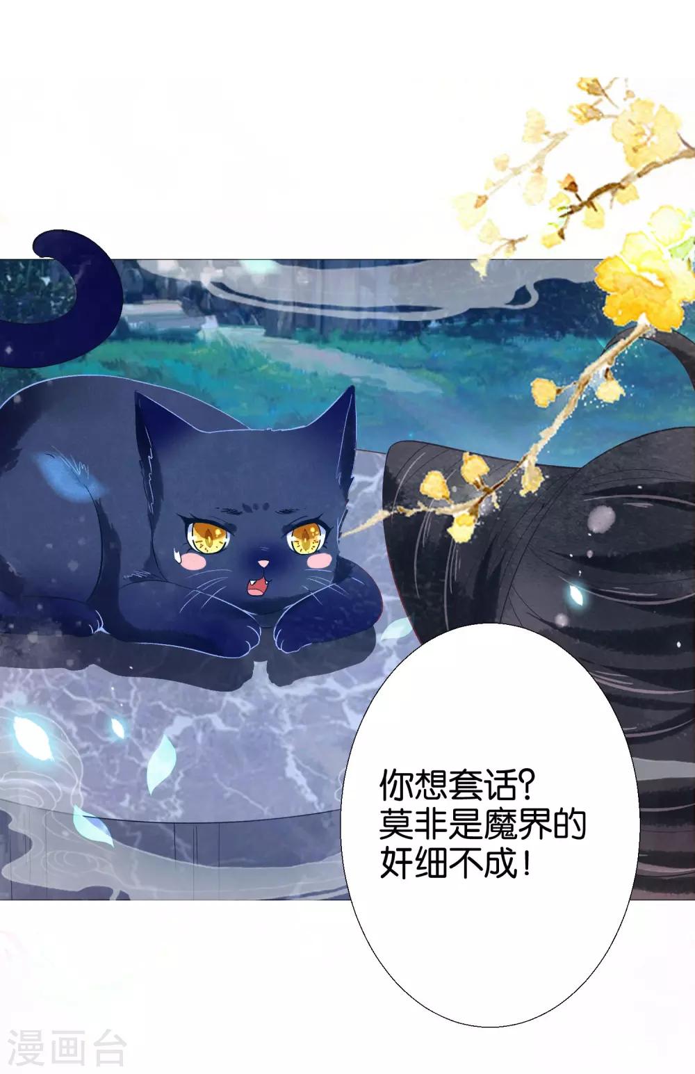 第9话 本尊就是你要撕碎的人啊-第10话