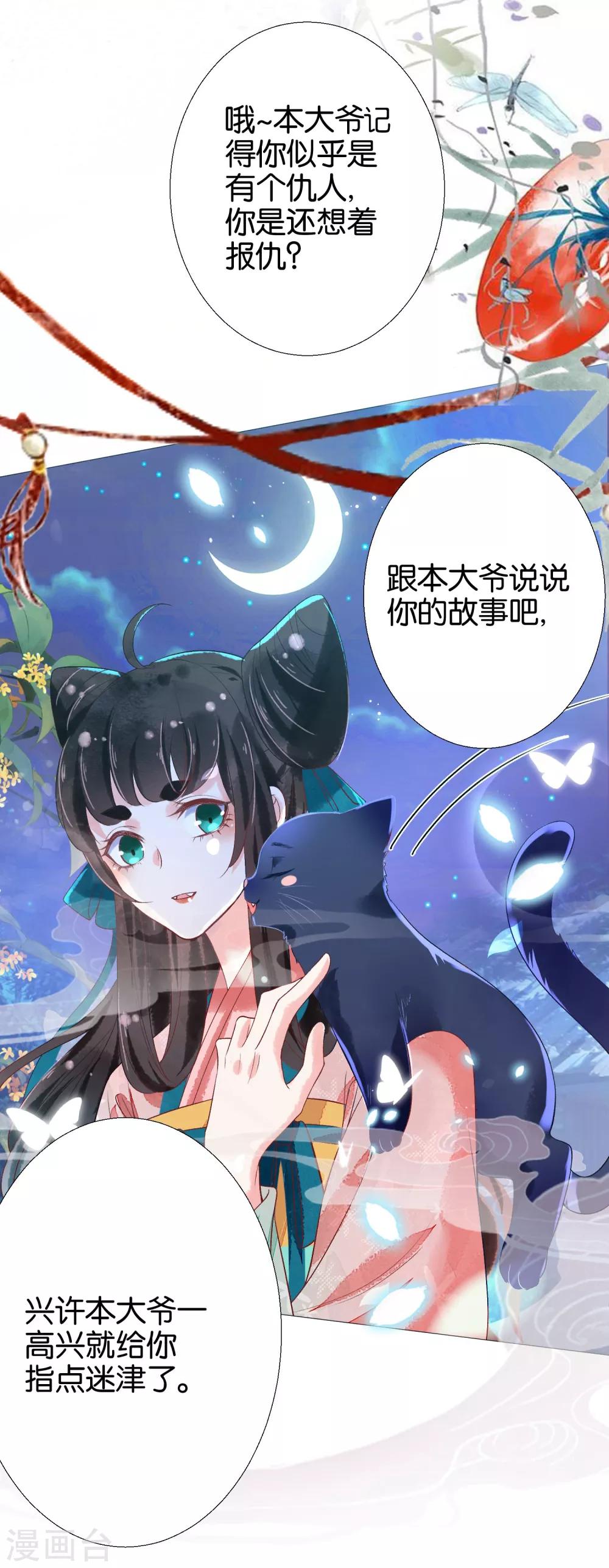 第9话 本尊就是你要撕碎的人啊-第10话