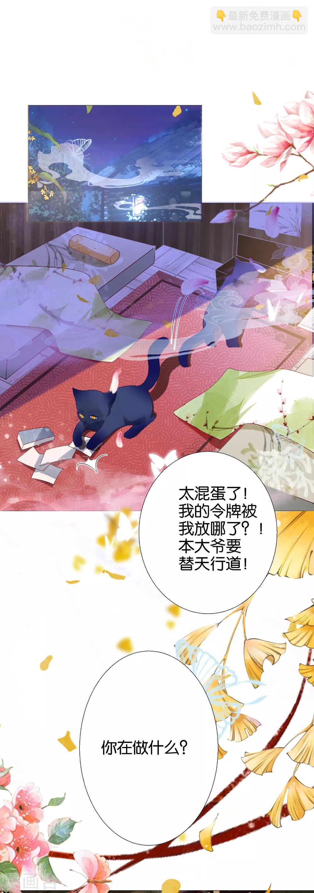 第9话 本尊就是你要撕碎的人啊-第10话