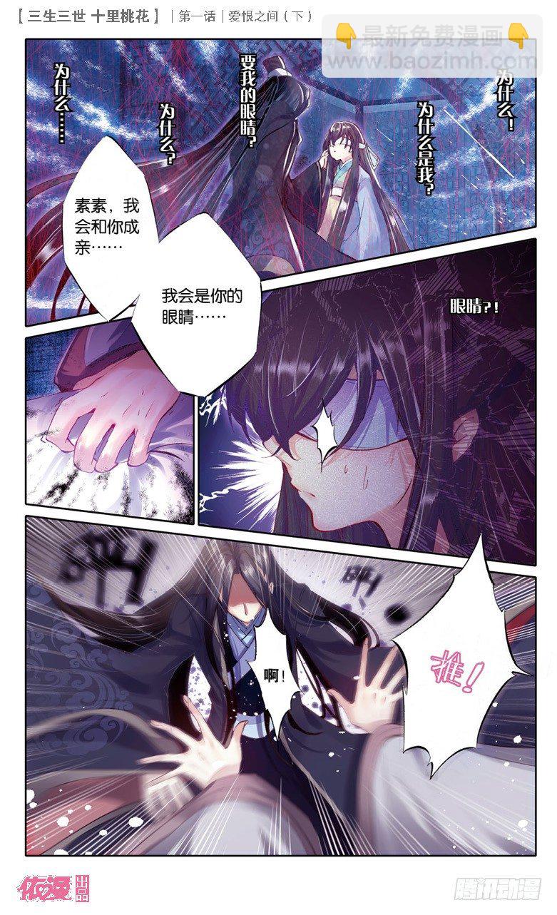 02 爱恨之间（下）-第2话
