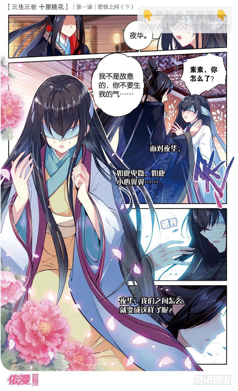02 爱恨之间（下）-第2话