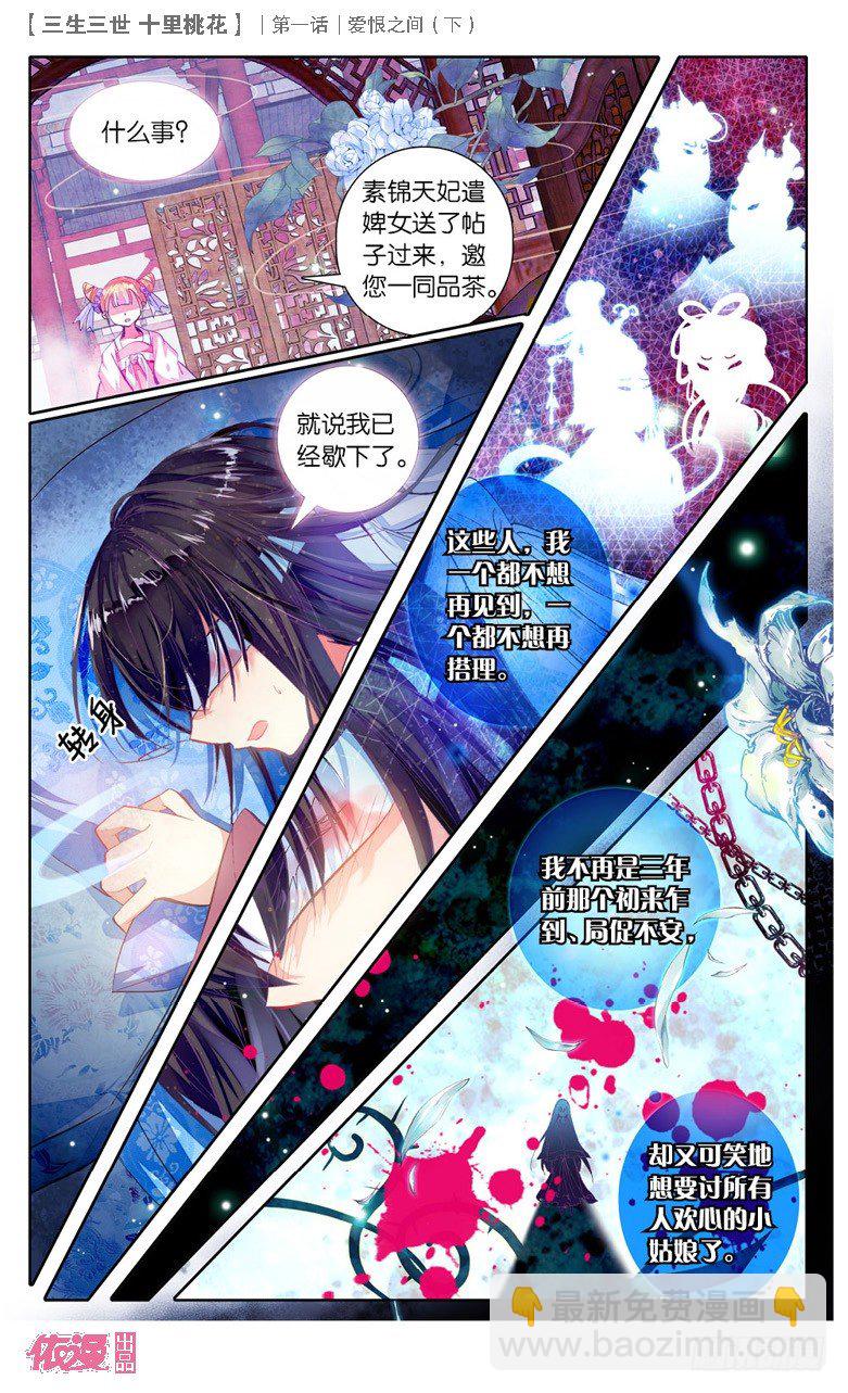 02 爱恨之间（下）-第2话