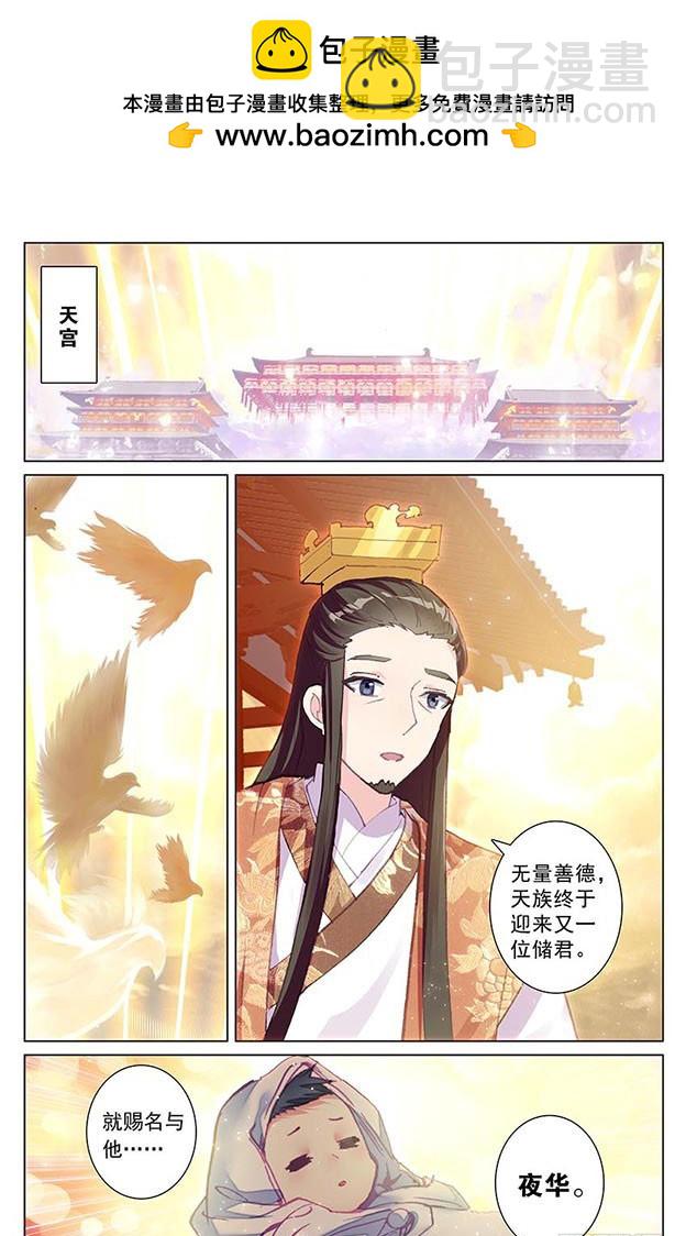 106 【番外篇一】（上）-第106话