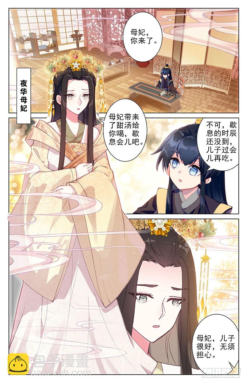 106 【番外篇一】（上）-第106话