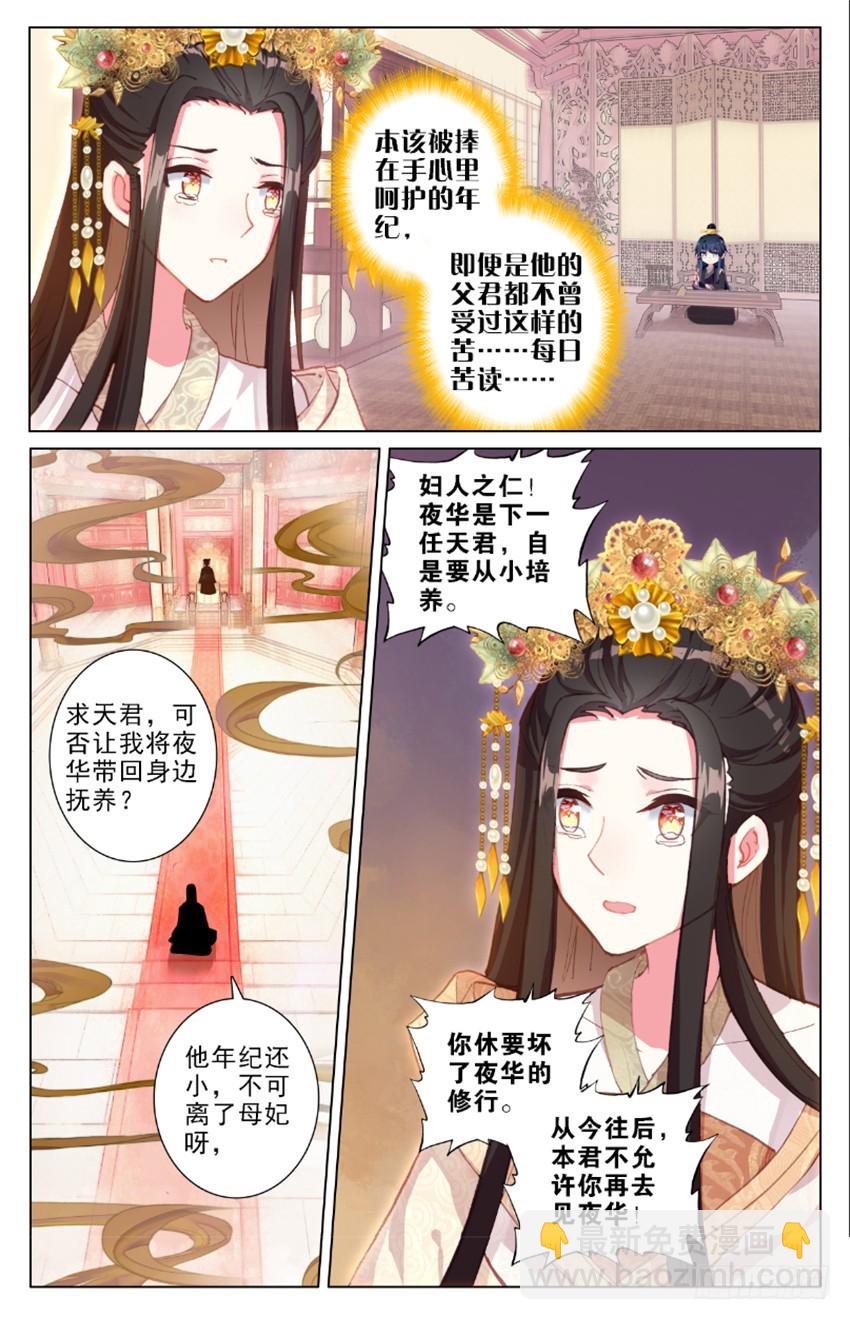 106 【番外篇一】（上）-第106话