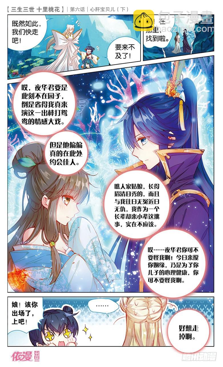 12 心肝宝贝儿（下）-第12话
