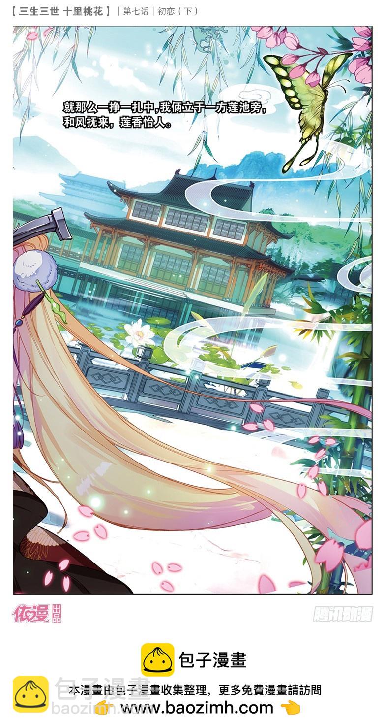 14 初恋（下）-第14话