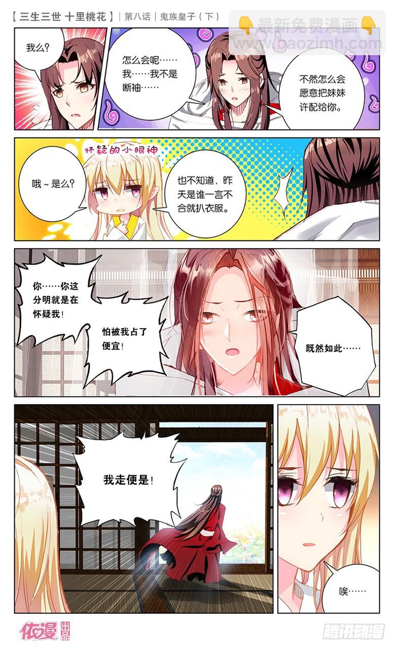 16 鬼族皇子（下）-第16话