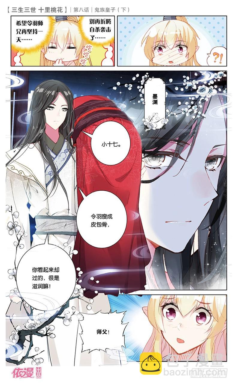 16 鬼族皇子（下）-第16话