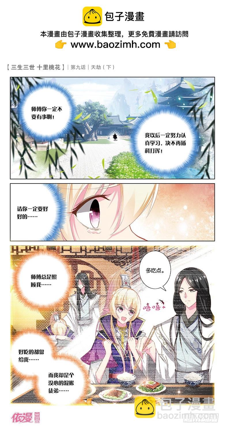 18 天劫（下）-第18话