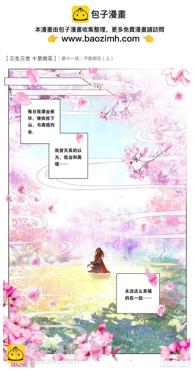22 不复相见（上）-第22话
