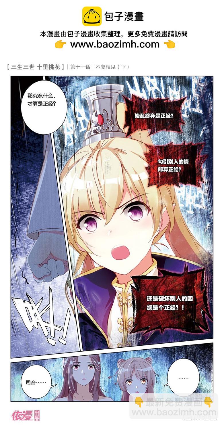 24 不复相见（下）-第24话