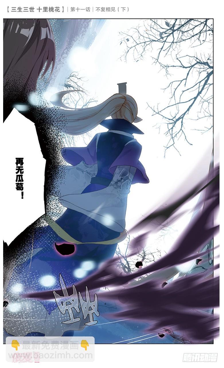 24 不复相见（下）-第24话