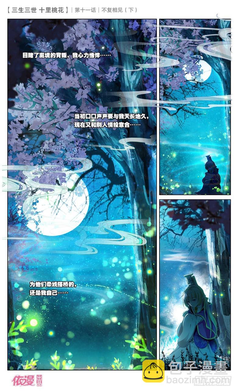 24 不复相见（下）-第24话