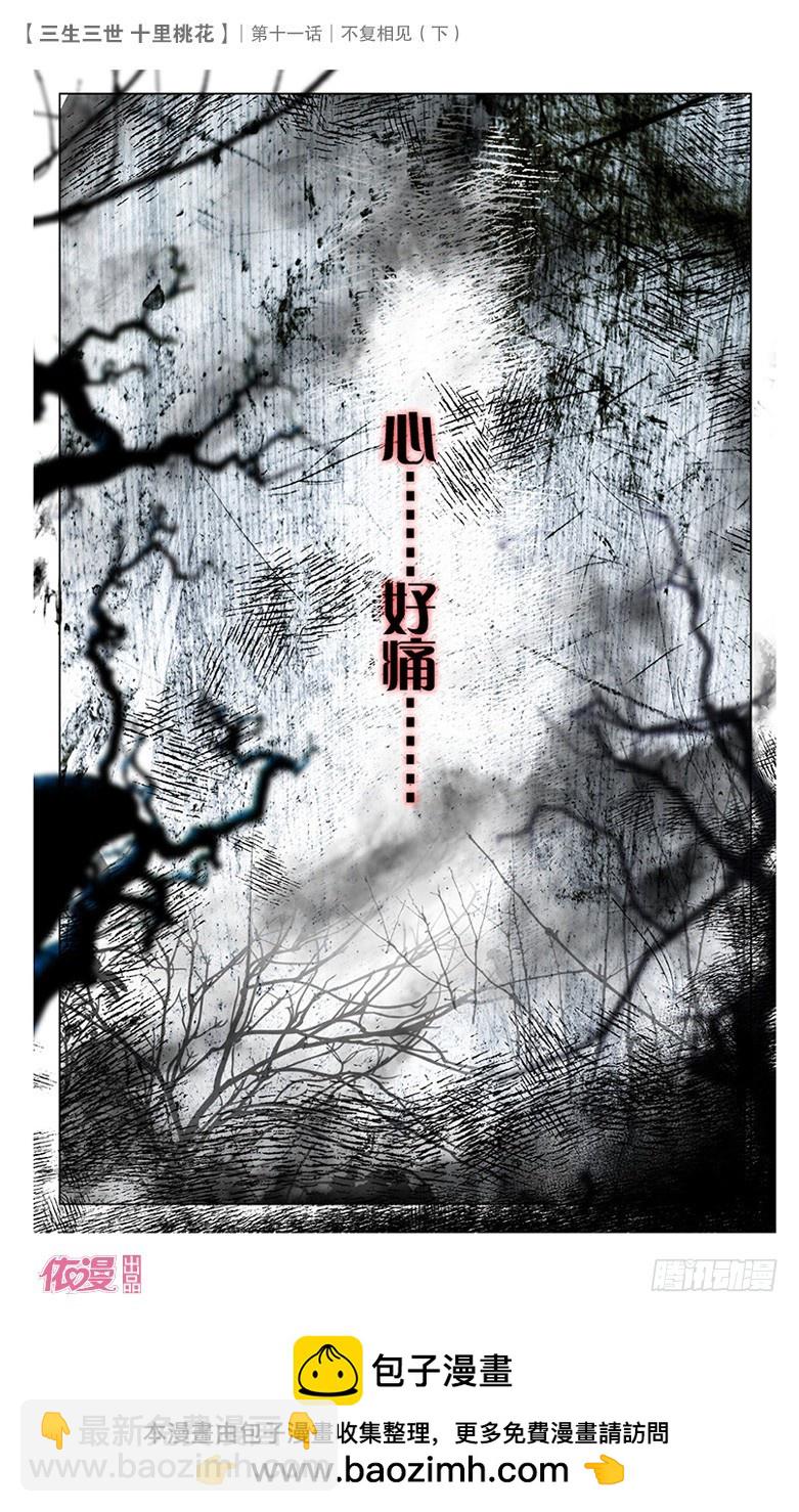 24 不复相见（下）-第24话