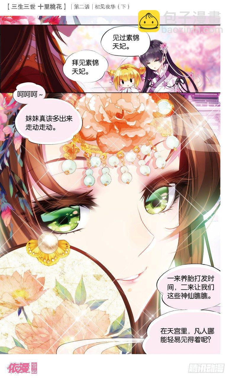 04 初见夜华（下）-第4话