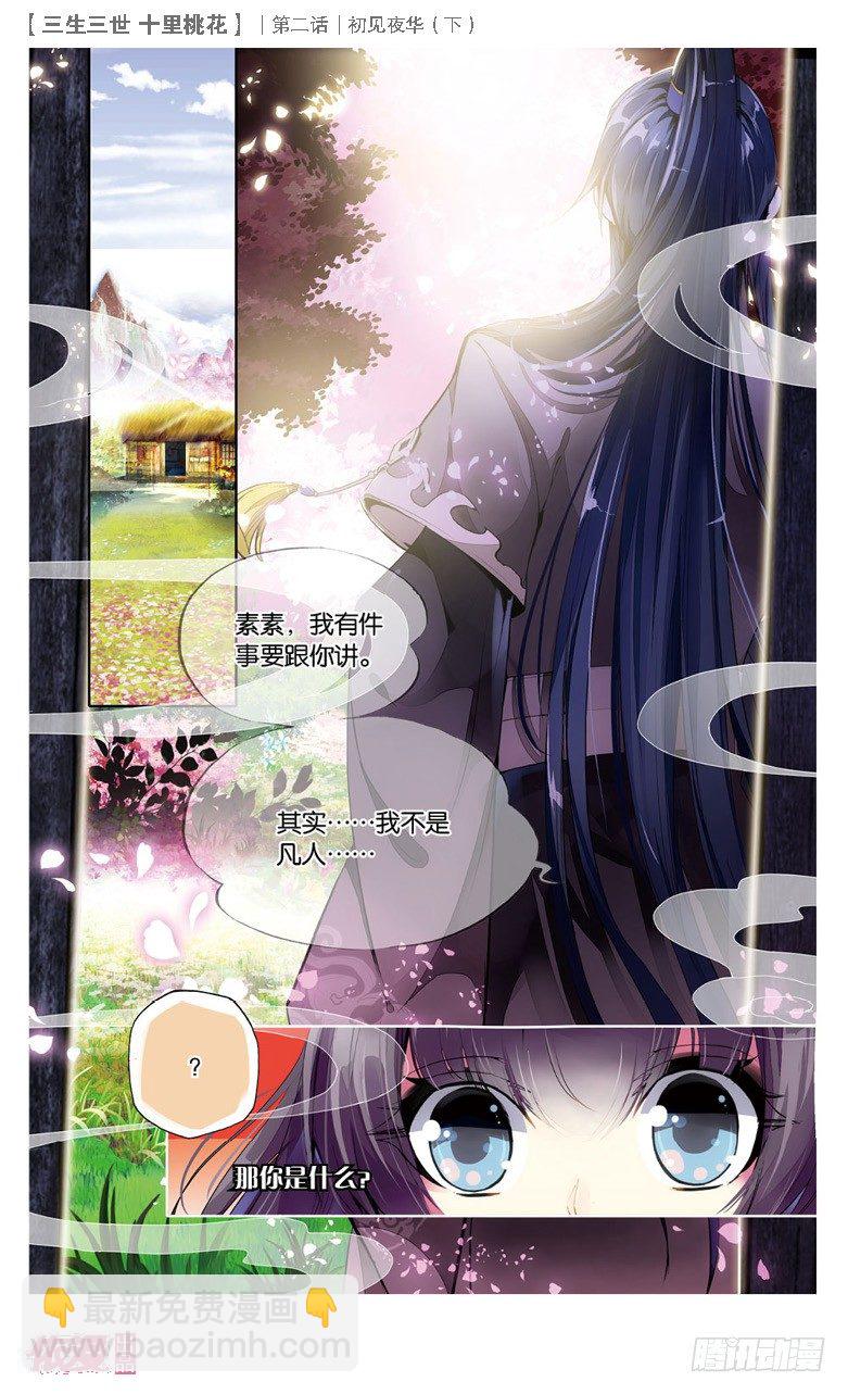 04 初见夜华（下）-第4话