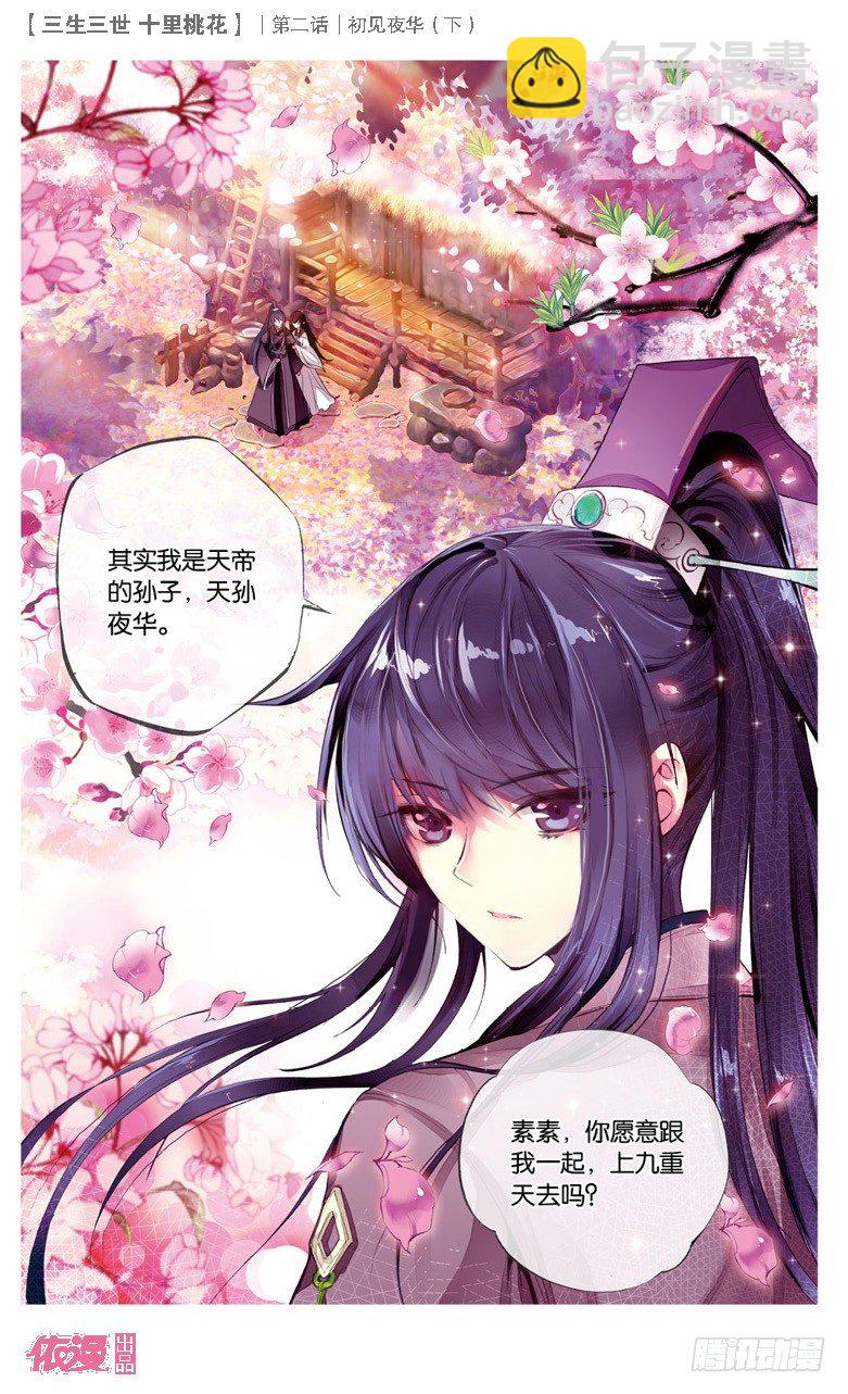 04 初见夜华（下）-第4话