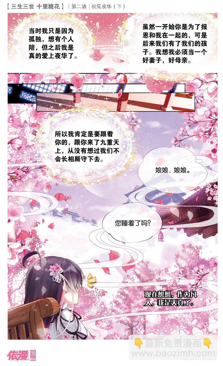 04 初见夜华（下）-第4话