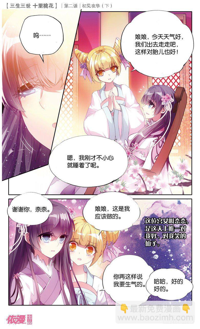 04 初见夜华（下）-第4话