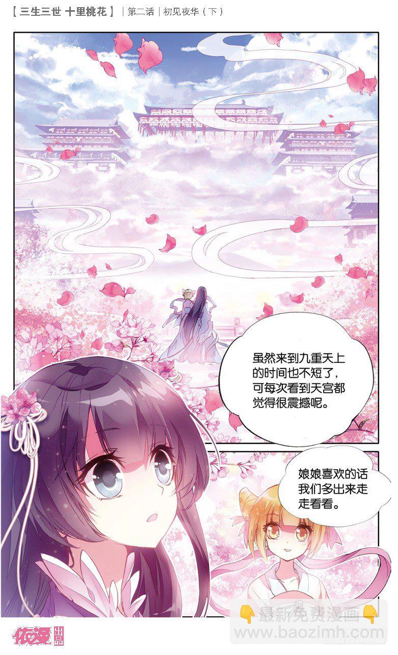 04 初见夜华（下）-第4话