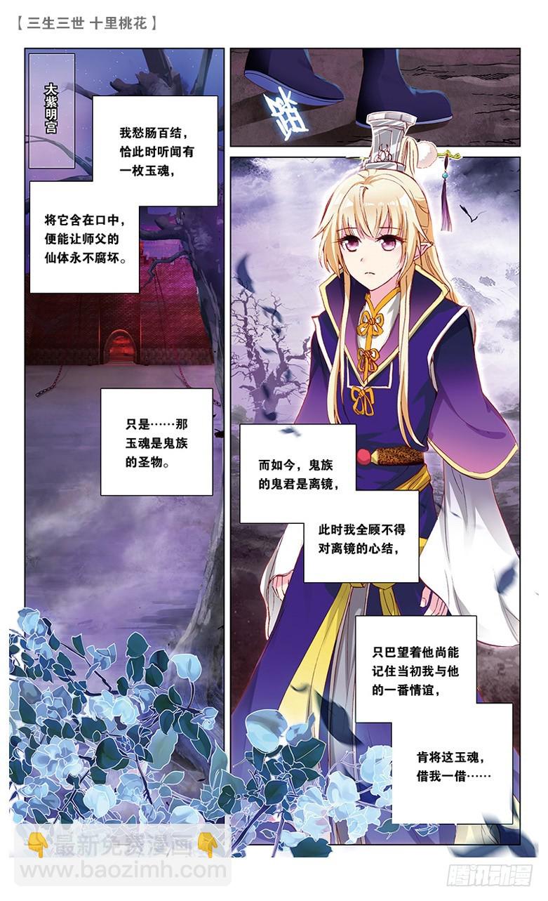 34 玉魂（上）-第34话