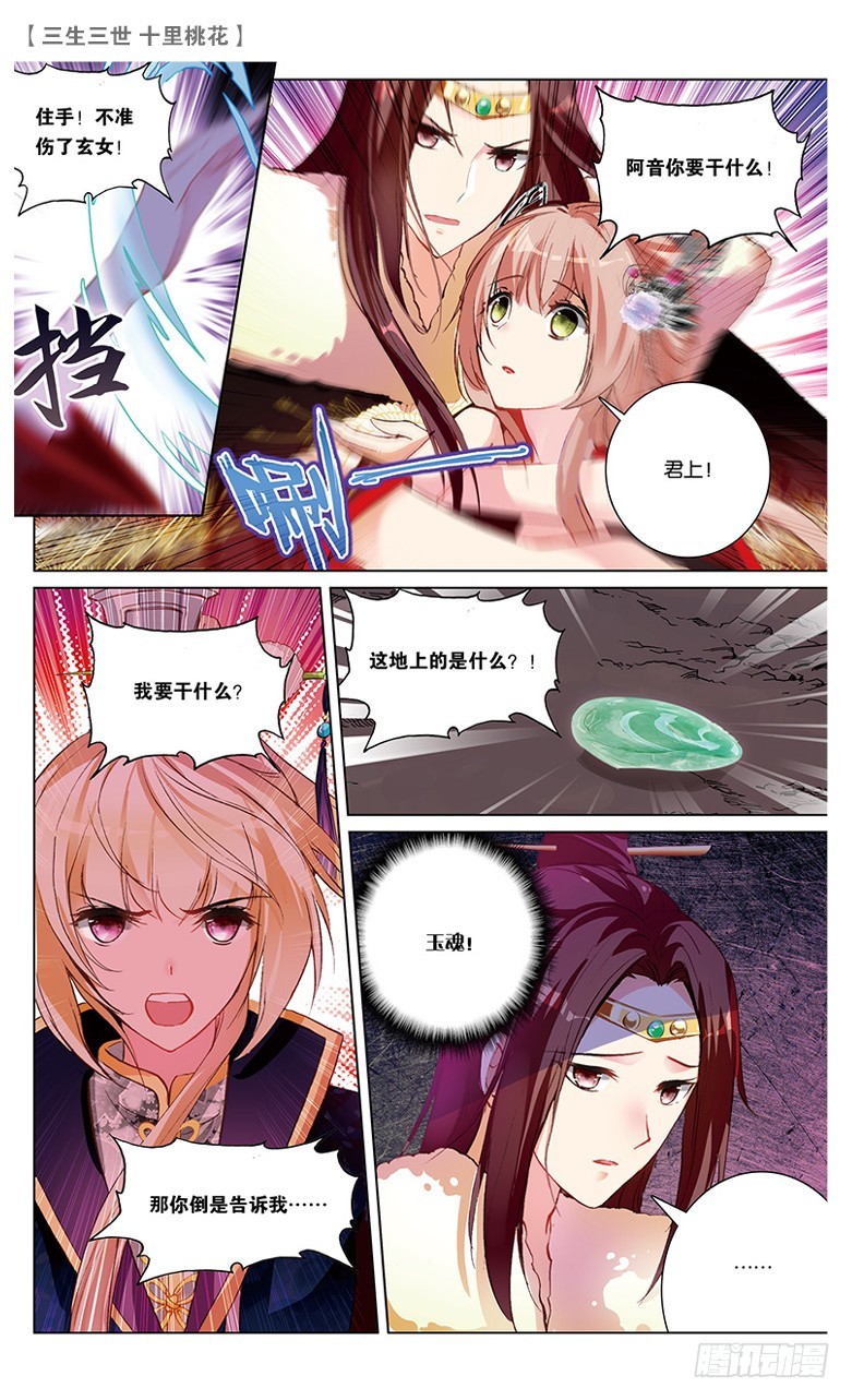 36 玉魂（下）-第36话