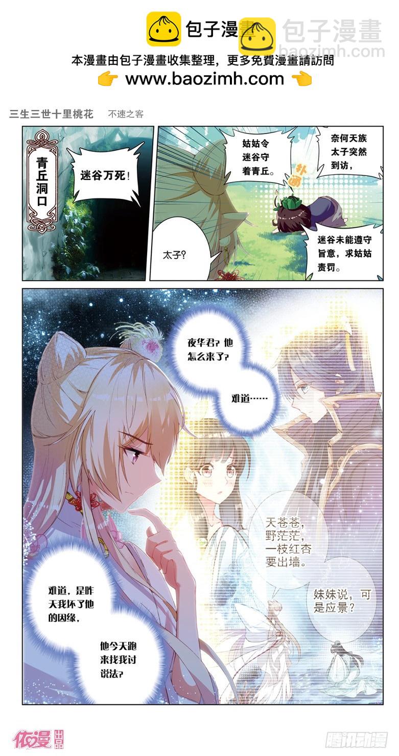 40 不速之客（上）-第40话