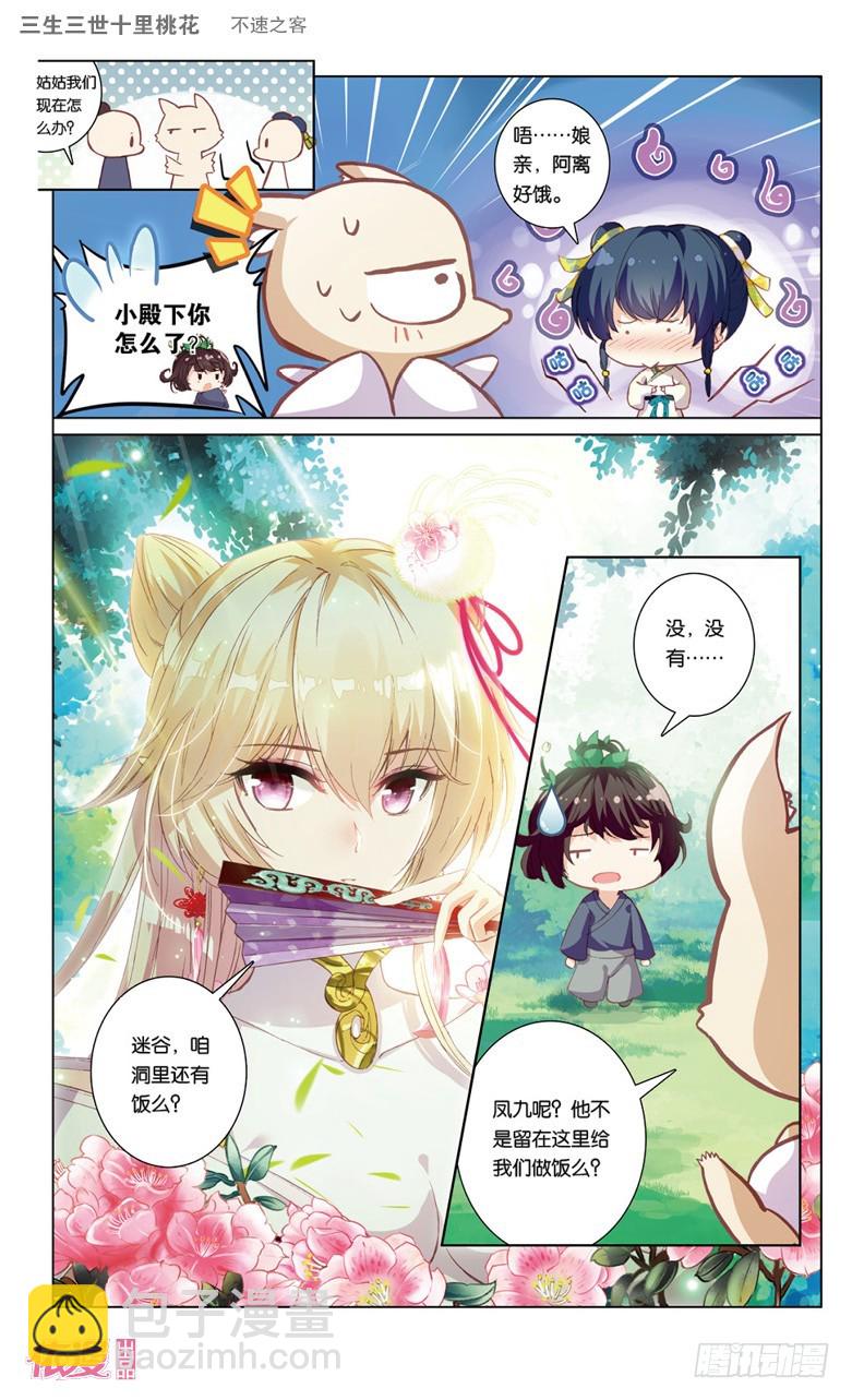 40 不速之客（上）-第40话