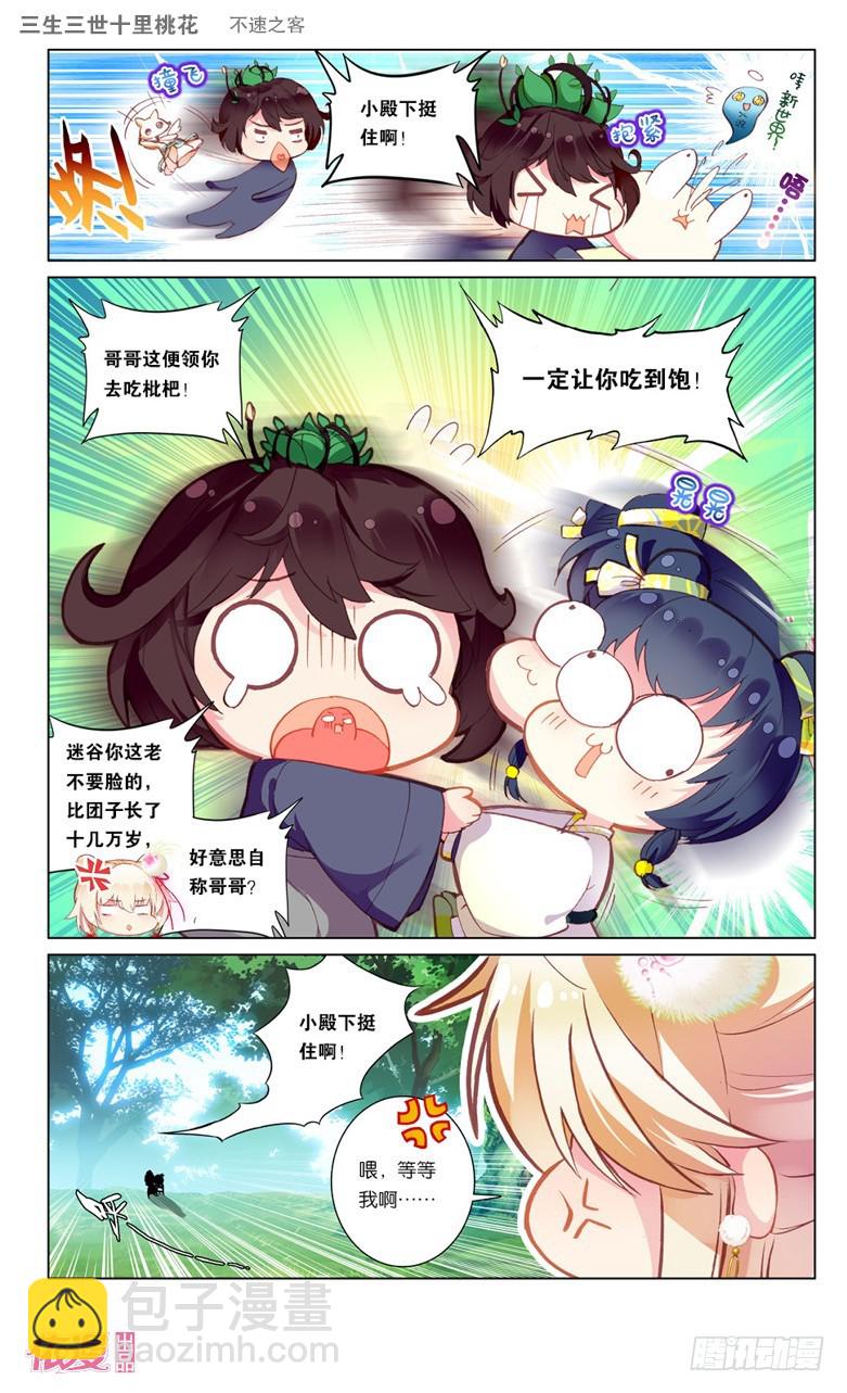 40 不速之客（上）-第40话