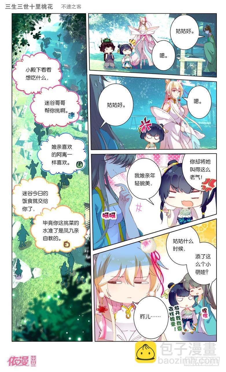 40 不速之客（上）-第40话