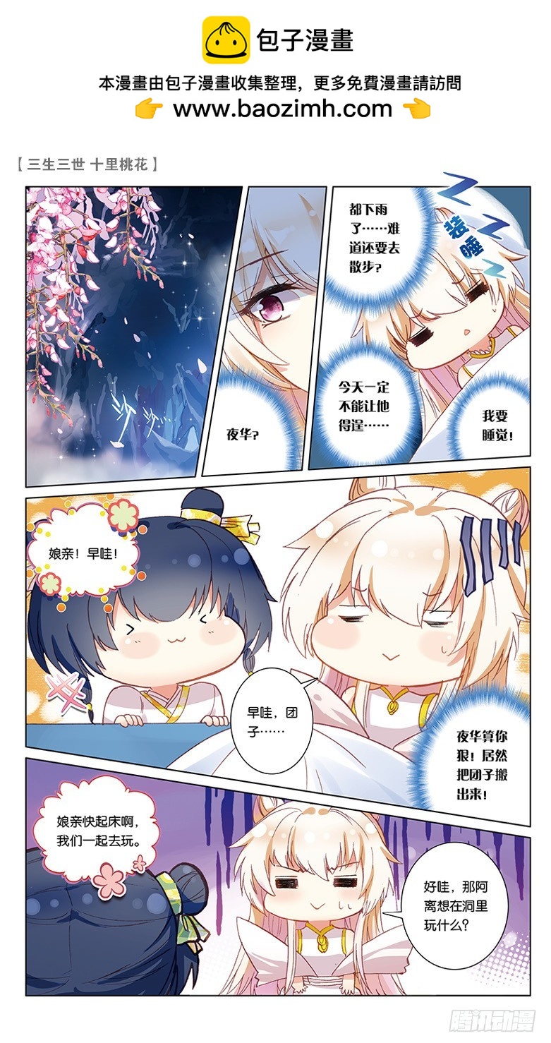 44 阿离生辰（中）-第44话