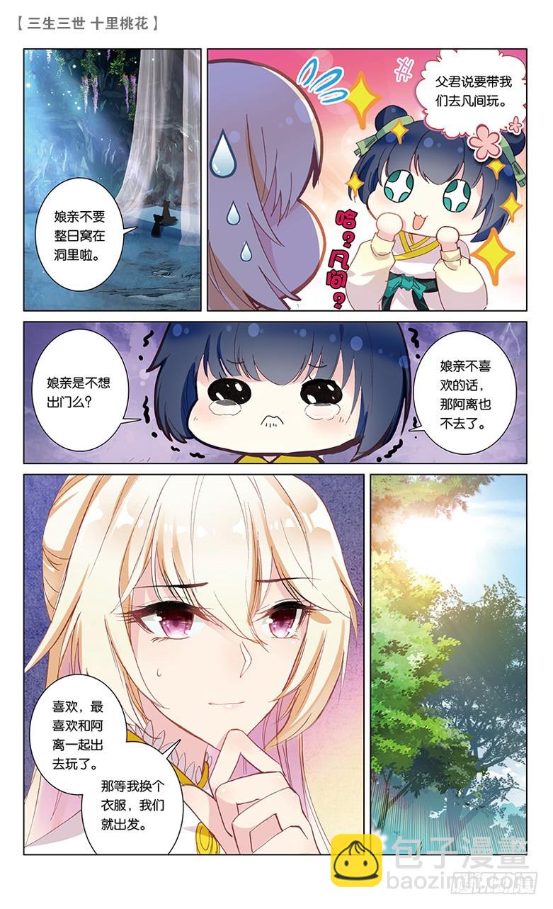 44 阿离生辰（中）-第44话