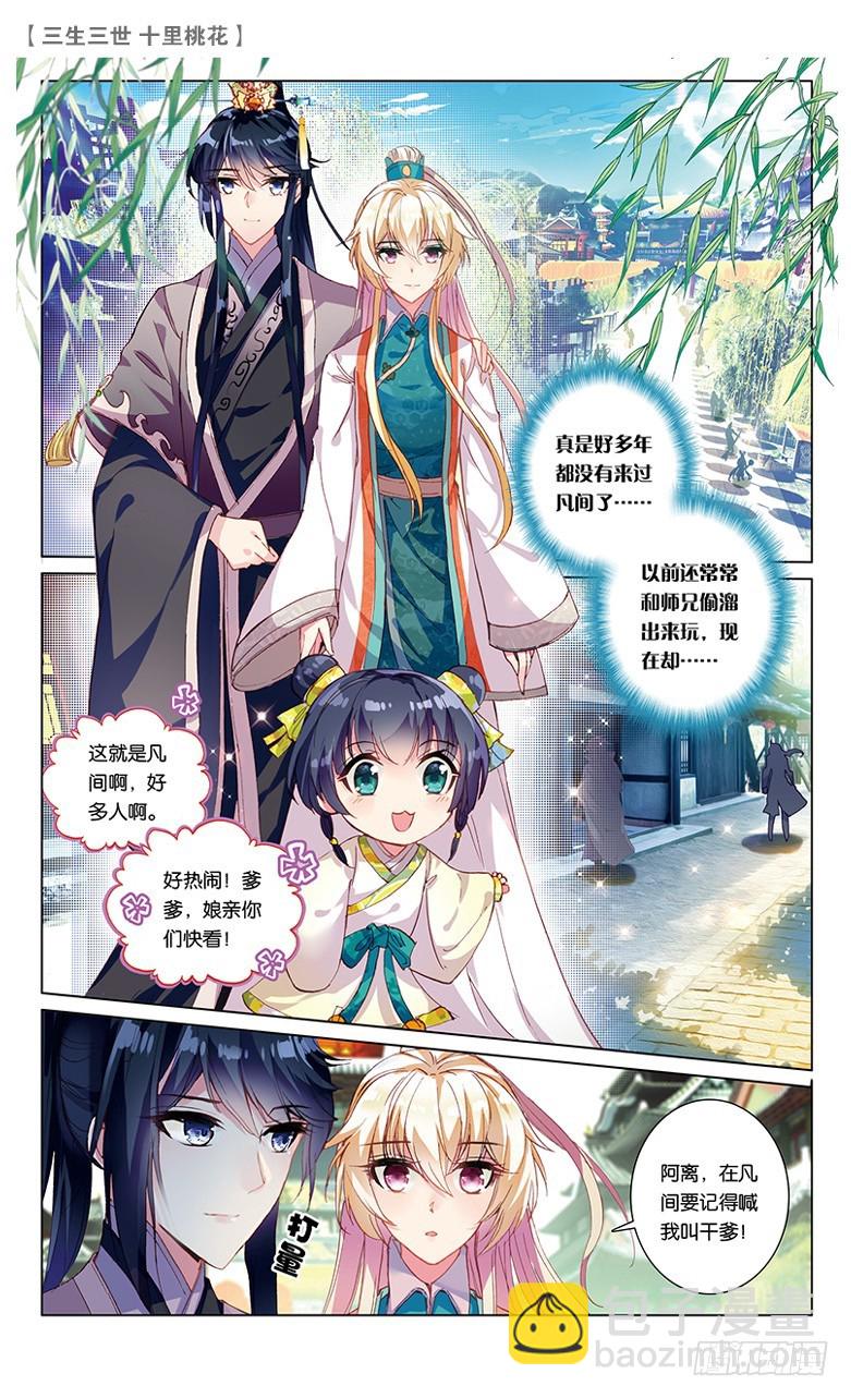 44 阿离生辰（中）-第44话